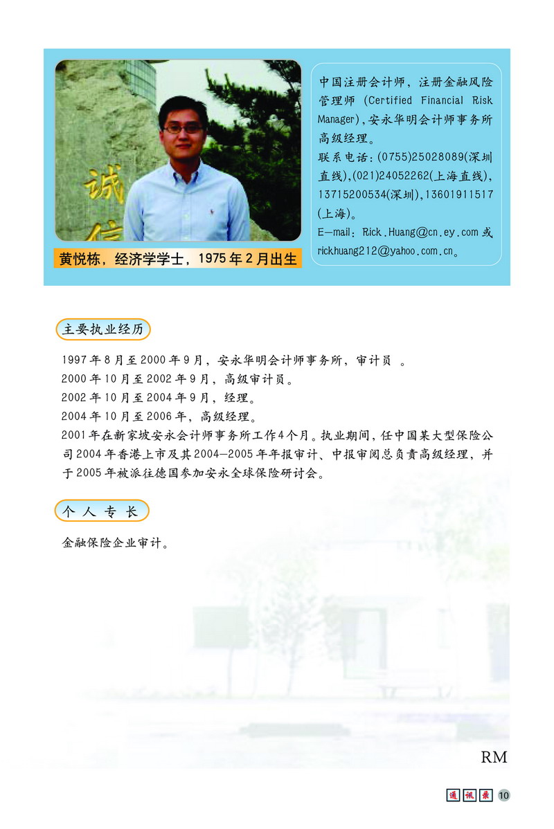 中国注册会计师协会-学员风采