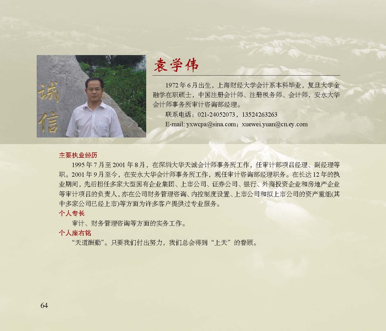 中国注册会计师协会-学员风采